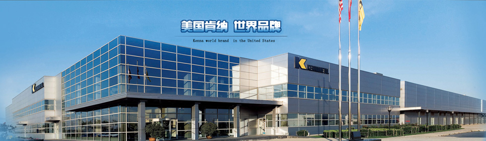 美國肯納鎢鋼