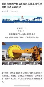 肯納金屬參與的國內(nèi)首臺(tái)8.8米超大高智能采煤機(jī)